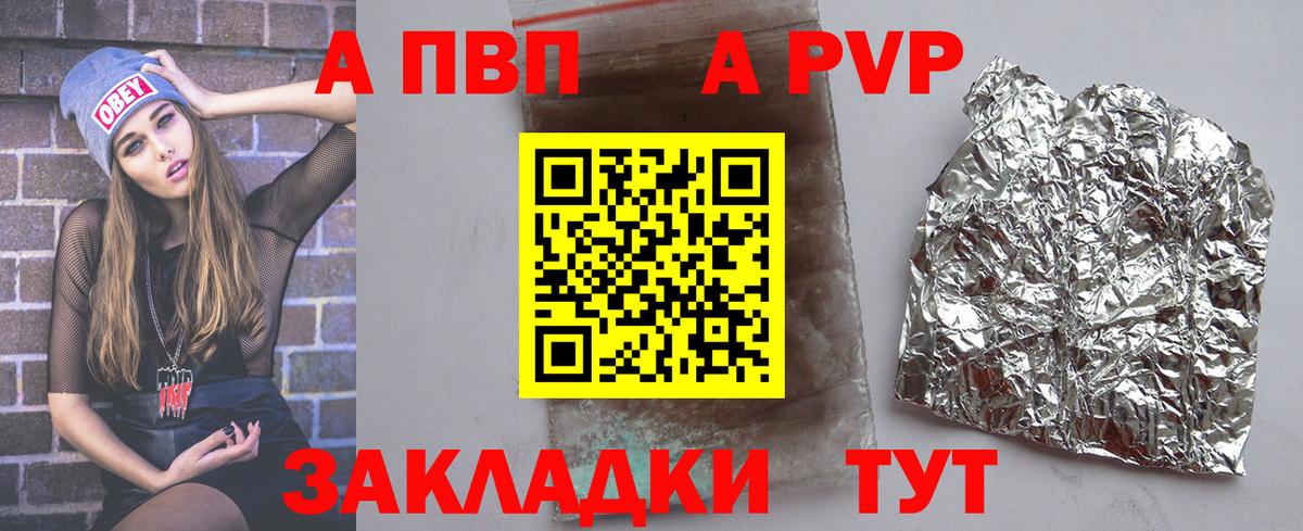 APVP кристаллы  Вход с VPN  A-PVP  Саранск  Alfa_PVP мука 