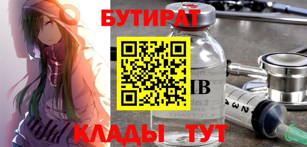 БУТИРАТ буратино  Бутират  Саранск  Вход с VPN 
