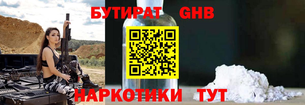 Бутират вода Саранск