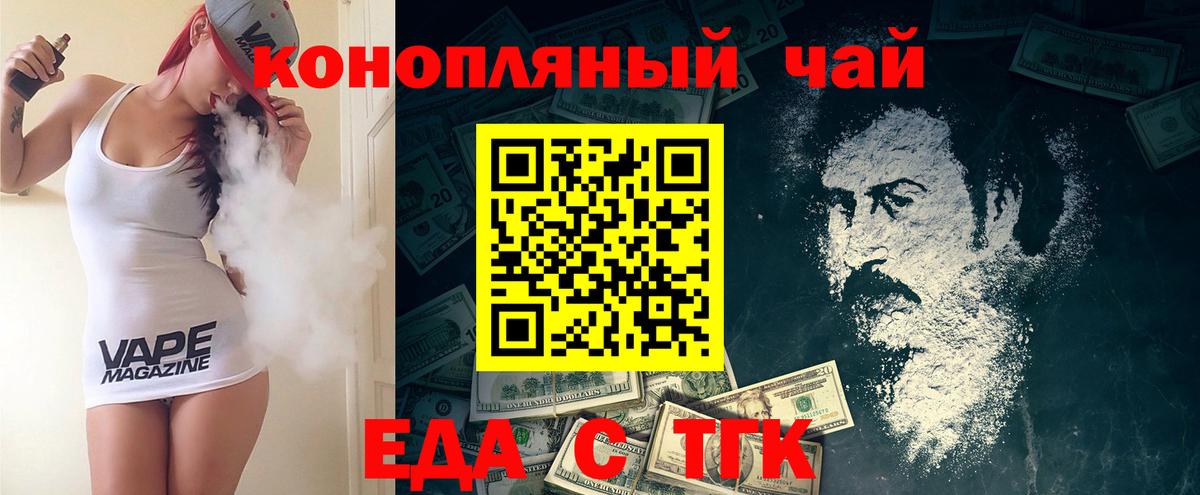 Еда ТГК конопля Саранск