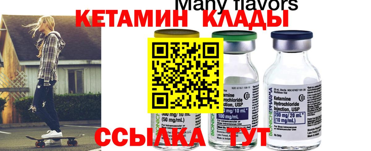 КЕТАМИН VHQ  Вход с VPN  Саранск 
