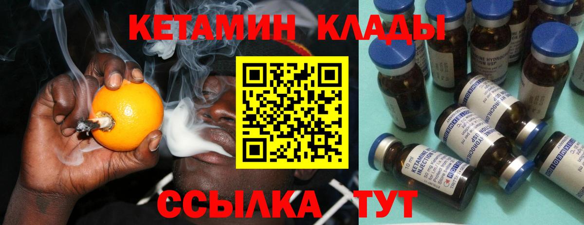 КЕТАМИН VHQ Саранск