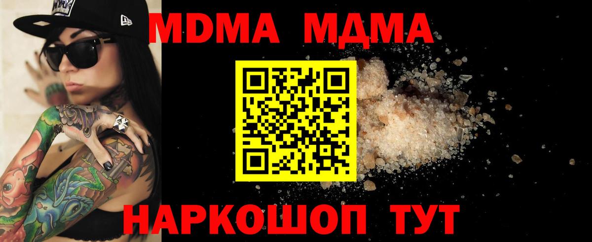 MDMA молли  Вход с VPN  Саранск  МДМА Molly 