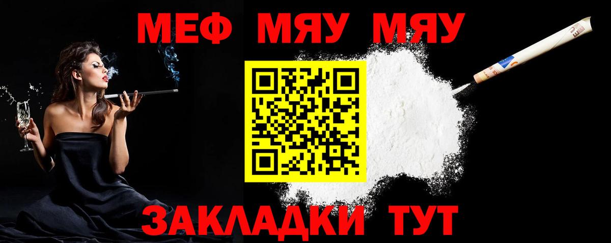 МЯУ-МЯУ мука  Вход с VPN  МЯУ-МЯУ mephedrone  Мефедрон  Саранск 